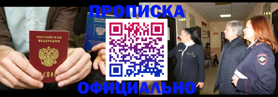 прописка для военкомата в Борисоглебске