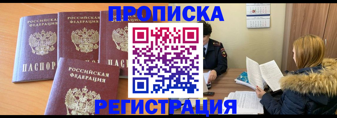 прописка для школы в Борисоглебске