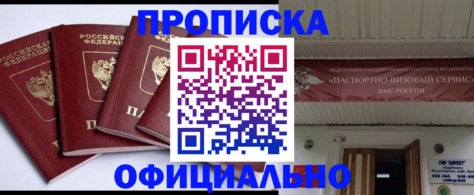 прописка регистрация в Борисоглебске