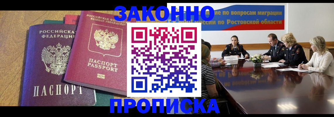 временная регистрация купить в Борисоглебске