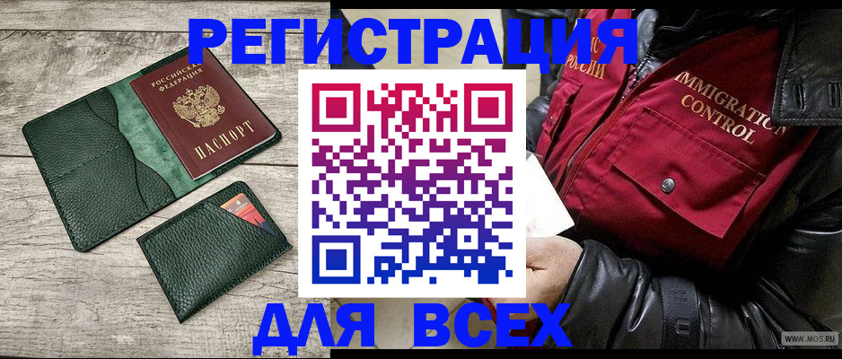 временная регистрация купить в Борисоглебске
